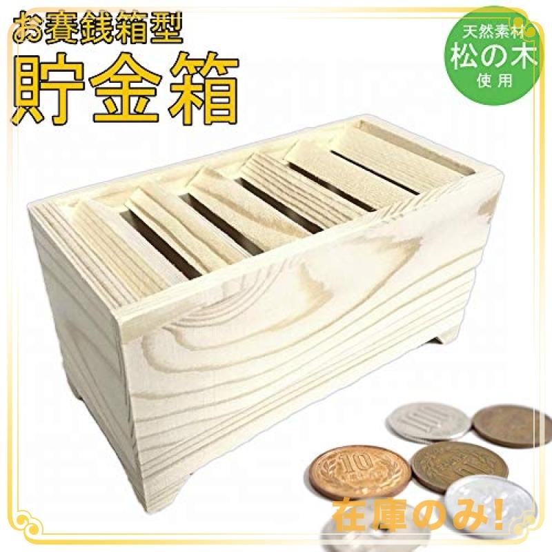 松の木 貯金箱 おしゃれ 癒しの天然素材 賽銭箱 木製 神道 神具 500円玉 お札 紙幣 原木色 無地 Wss 35azhjcmcsmm Ease Space 通販 Yahoo ショッピング