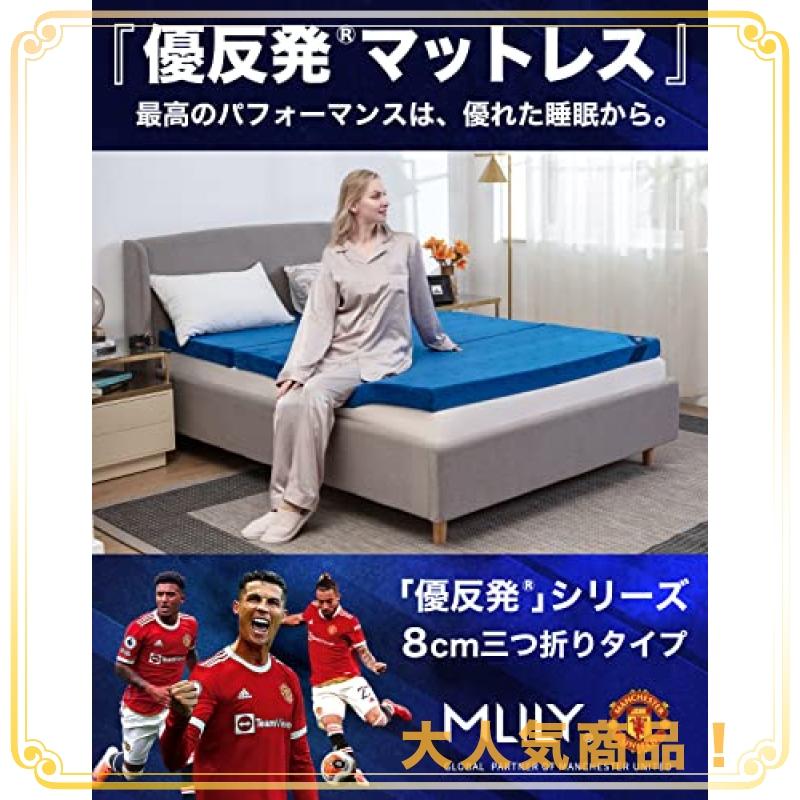 サイズ交換対象外 MLILYエムリリー 三つ折マットレス 敷き布団 優反発