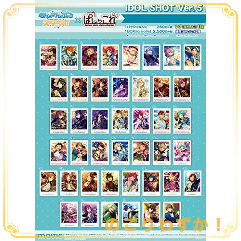 あんさんぶるスターズ! ぱしゃこれ IDOL SHOT 5 2box未開封