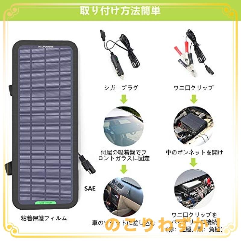 店内全品対象 年7月バージョンアップ ソーラーバッテリーチャージャー Allpowers ソーラーバッテリー充電器 5w 12v 18v 単結晶 ソーラーパネル 自動車 バイク トラ Aynaelda Com