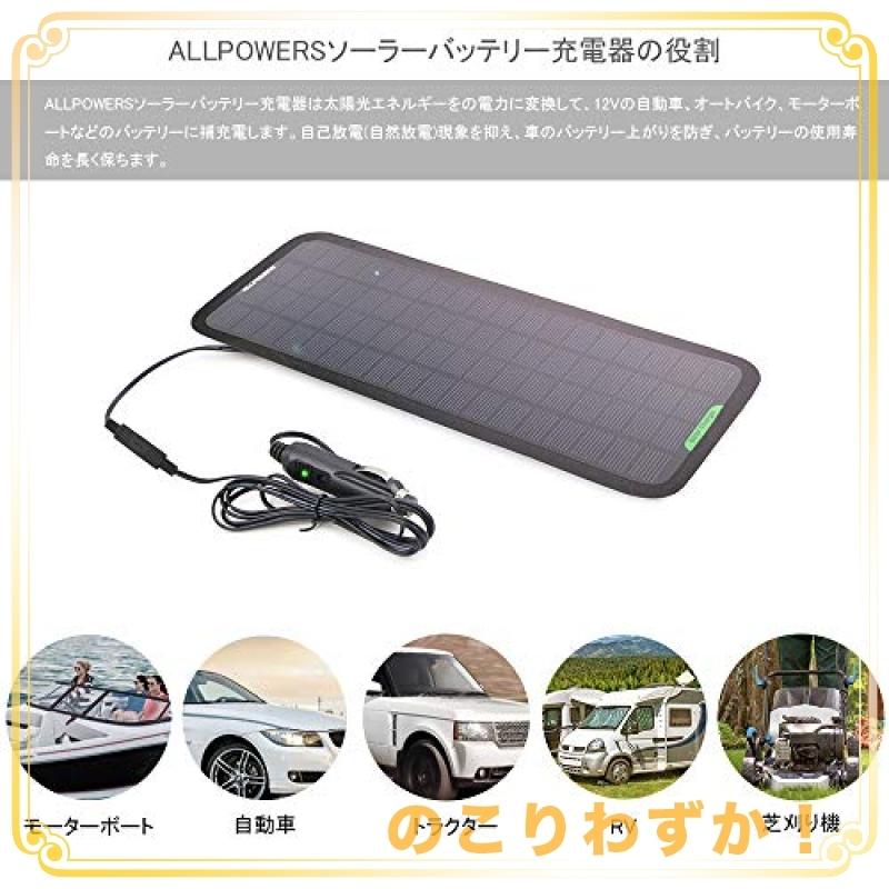 店内全品対象 年7月バージョンアップ ソーラーバッテリーチャージャー Allpowers ソーラーバッテリー充電器 5w 12v 18v 単結晶 ソーラーパネル 自動車 バイク トラ Aynaelda Com