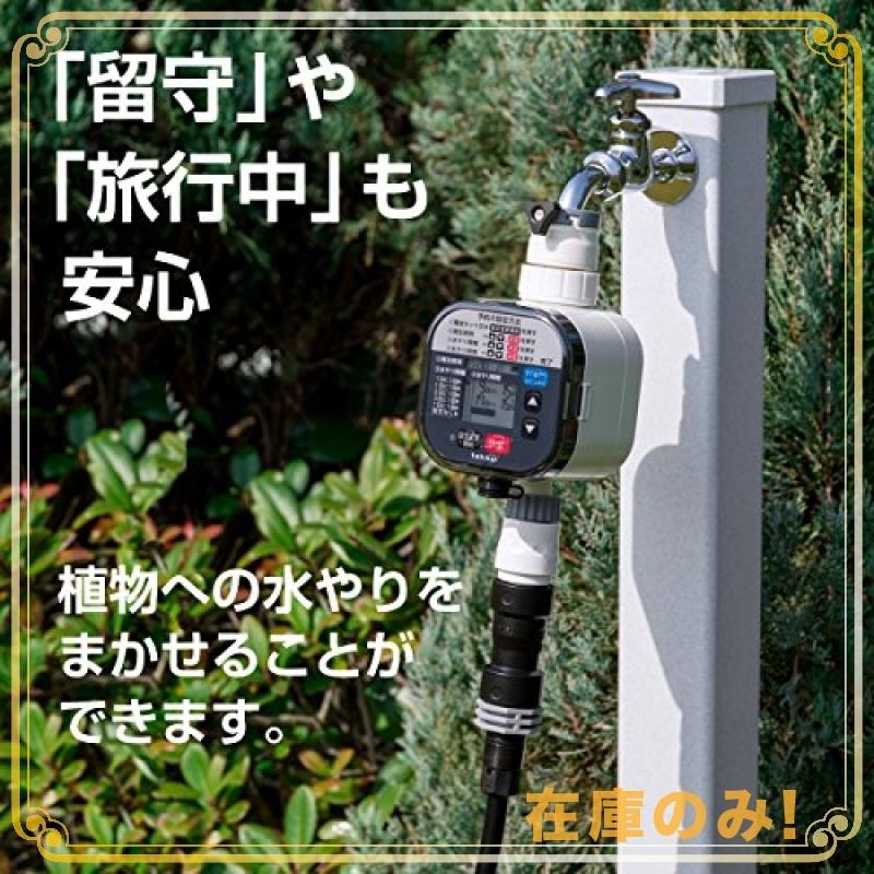 SALE／79%OFF】 タカギ かんたん水やりタイマー スタンダード GTA111