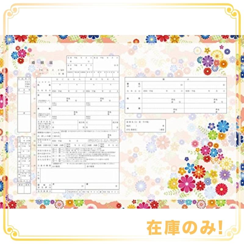 待望☆】オリジナル婚姻届『栄華栄耀』 帳簿、伝票、事務書類 オリジナル婚姻届『今日から始まる毎日へ』