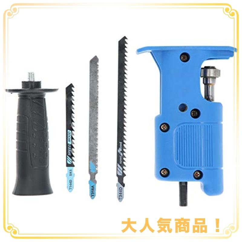 電動ドリルアタッチメント レシプロソー 往復のこぎり アダプター 金属 切削 木材 工具 切断工具 電動工具 刃3 レシプロソー