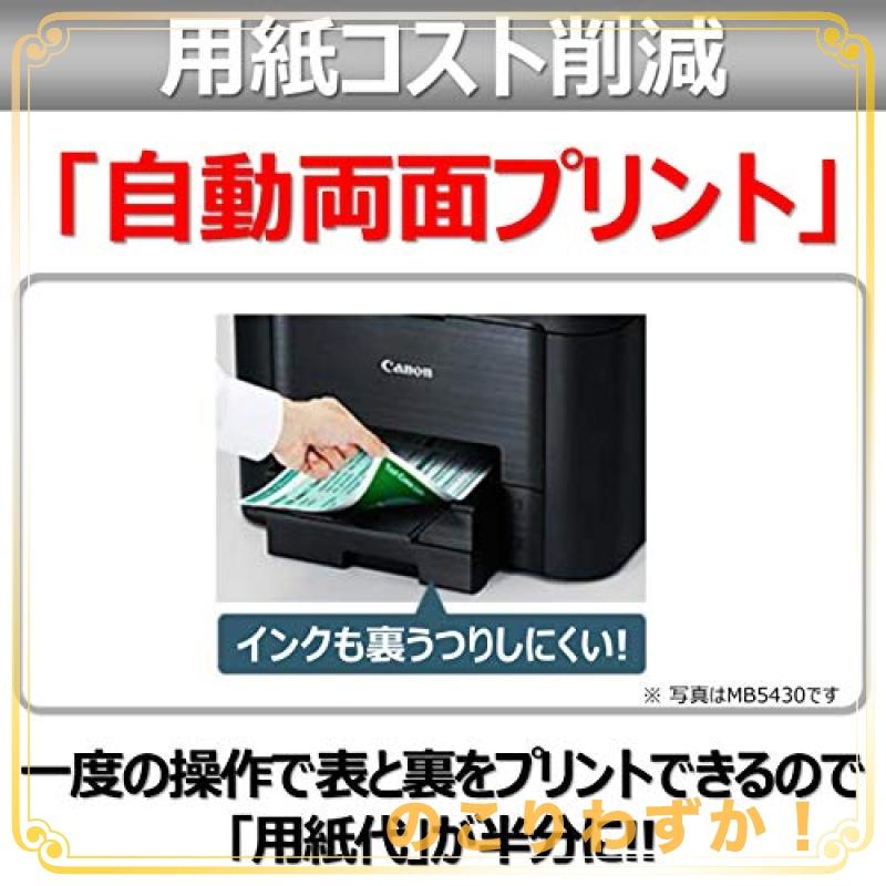 Canon キヤノン インクジェット複合機 MB5130 ビジネスインクジェットプリンター 