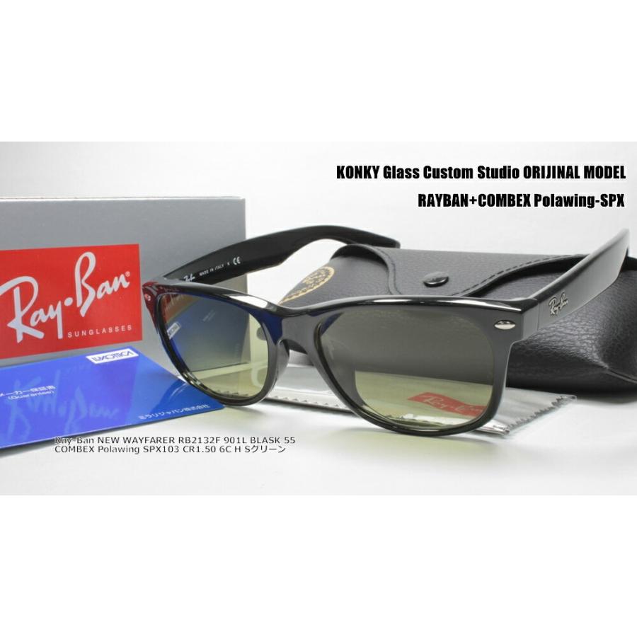 レイバン Ray-Ban NEW WAYFARER ウェイファーラ RB2132F 901L 55 / COMBEX Polawing SPX103 (H) | Ray-Ban | 01