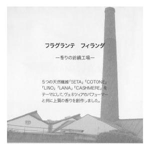 FRAGRANTE FILANDA LANA  500ml 2本 FRAGRANTE FILANDA スティックセットタイプルーム