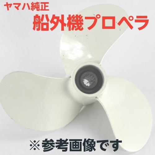 船外機プロペラ 6fp-45943-00 ヤマハ純正 40-130馬力 マークK 13-1 
