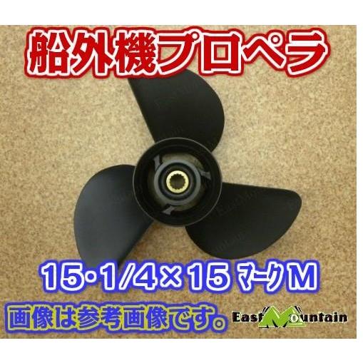 SOLAS アルミニウムプロペラ4翼13•3/4×17
