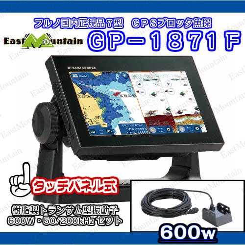 フルノ FURUNO GP-1871F 魚探 7型ワイド 振動子525-5PWD 600W フルノ FURUNO GP-1871F 魚探 7型ワイド 振動子525-5PWD 600W
