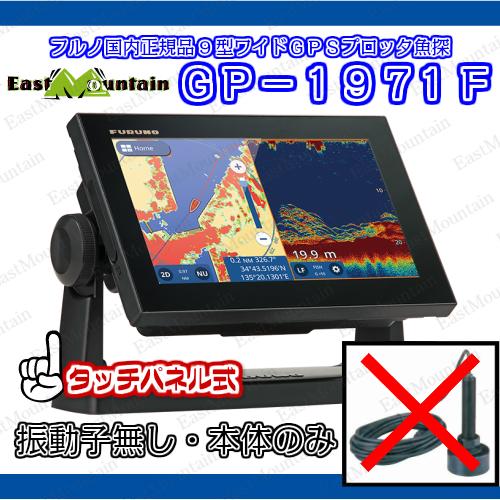 FURUNO フルノ GP-1971F 魚探 9型ワイド 振動子無し 本体のみ FURUNO フルノ GP-1971F 魚探 9型ワイド 振動子無し 本体のみ