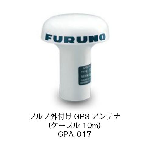 FURUNO フルノ GPA-017 外付GPSアンテナ : イーストマウンテン 