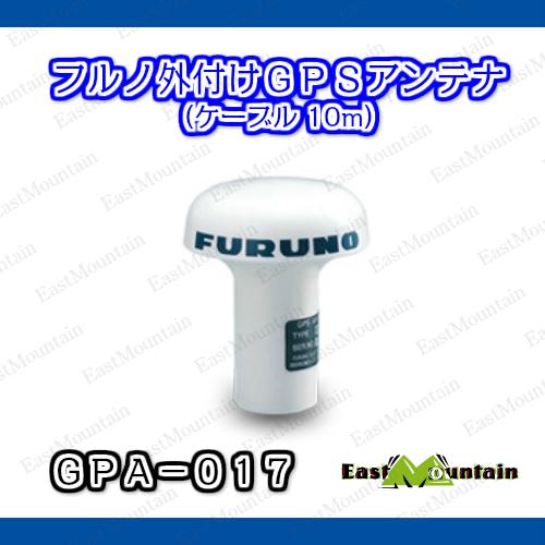 FURUNO フルノ  GPA-017 外付ＧＰＳアンテナ｜east-m｜02