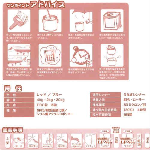 船底塗料 LF-Sea塗料 うなぎ塗料一番 4kg 赤色 船外機 うなぎ 船底塗料 LF-Sea塗料 うなぎ塗料一番 4kg 赤色 船外機 うなぎ