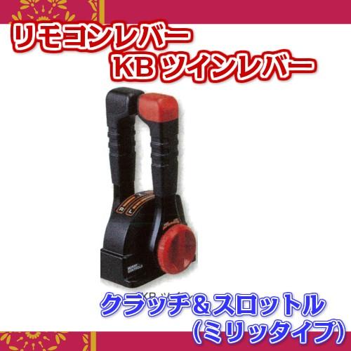 YAMAHA KB ツイン レバー クラッチ&スロットル ミリタイプ YAMAHA KB ツイン レバー クラッチ&スロットル ミリタイプ