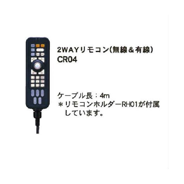 ホンデックス リモコン CR04 2WAYリモコン 船外機 魚探 HONDEX :q4s