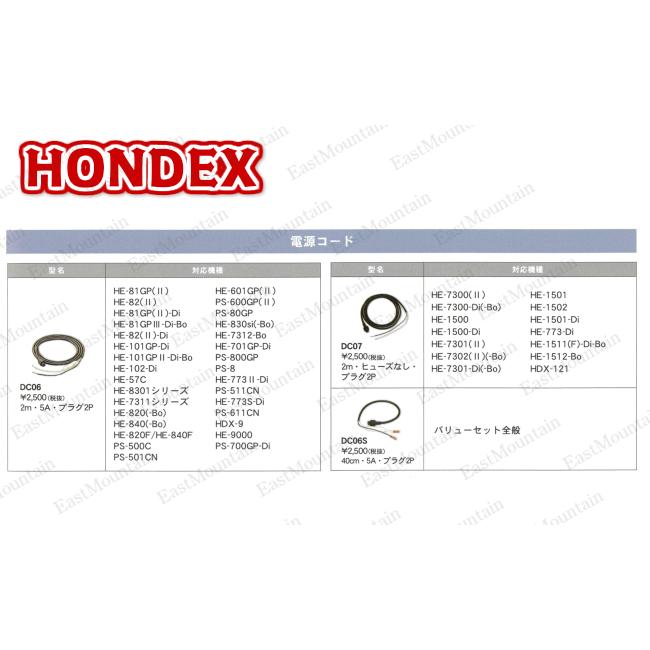 ホンデックス 電源コードDC07 船外機 魚探 HONDEX｜east-m｜03