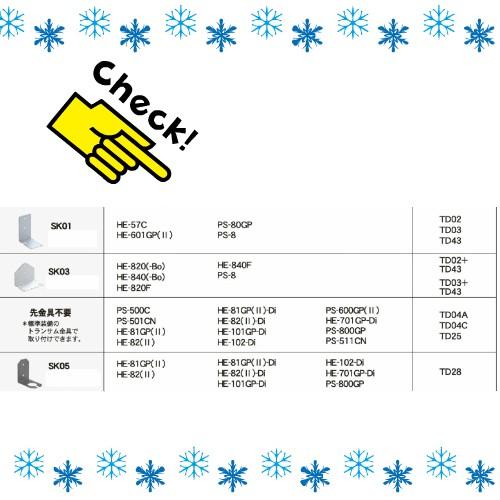 ホンデックス 先金具 SK05 HONDEX 振動子取付部品 万能パイプ｜east-m｜02