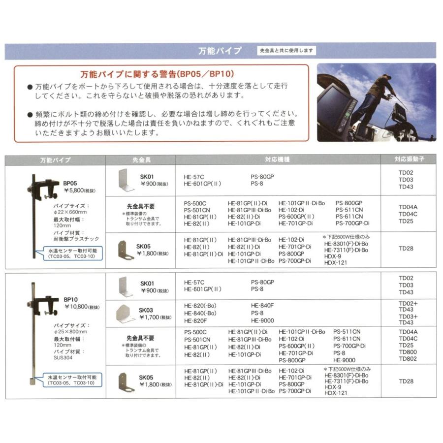 万能パイプ BP05 ホンデックス 振動子取付金具 パイプブラケット HONDEX 万能パイプ 取付金具 探知機 オプション 魚探 万能パイプ