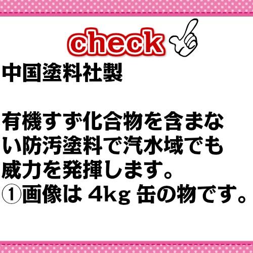 船底塗料　マリンスター30G　船外機　防汚塗料　マリン　4kg　赤　中国塗料