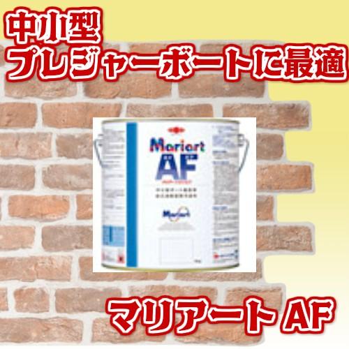 船底塗料　NEW　マリアートAF　塗料　白　4kg　船外機