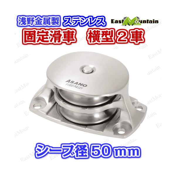 AK10287 固定滑車TR−B 横型 50mm 2車（ベアリング入り） : マリン