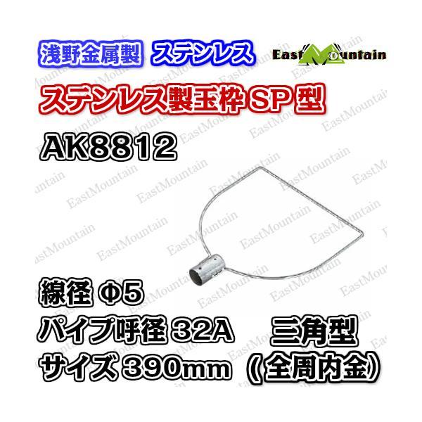 AK8812x5 玉枠三角型SP32A 5×390mm （全周内金入） 5本セット(受注生産)_1