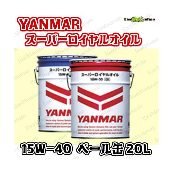 ヤンマー 純正オイル スーパー ロイヤルオイル 15w-40 20L 4