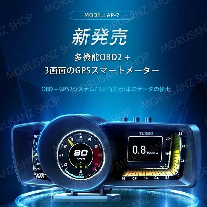 当日発送 最新型 メーター 車用スピードメーター OBD2 GPS ヘッドアップディスプレイ ブースト計 警告機能 故障診断 液晶ディスプレイ 高輝度 日本語取説｜east-st｜02