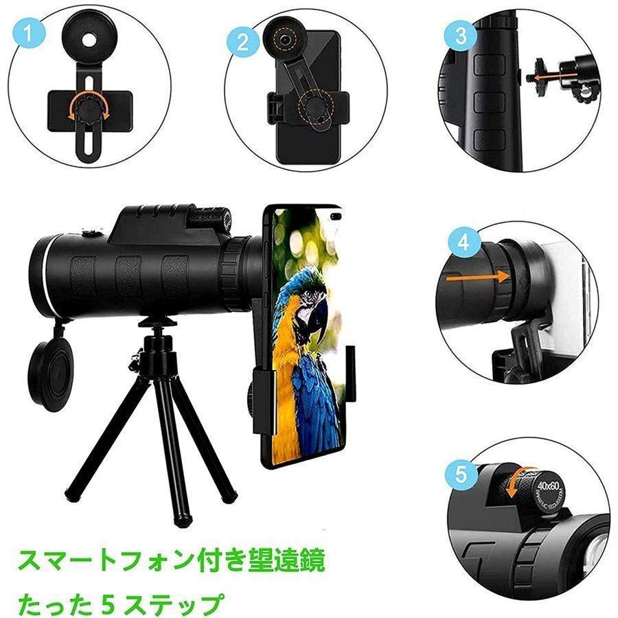 スタースコープ単眼鏡 40X60 高倍率 スタースコープ単眼望遠鏡 携帯電話モノスコープ BAK4プリズム 小型 高倍率 ズームHD 携帯電話ブラケット三脚付き｜east-st｜05