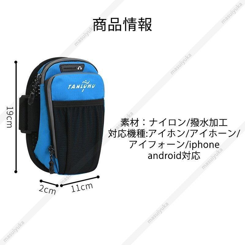 送料無料 ランニングアームバンド アームケース アームポーチ　アイフォーン iphone android対応 撥水加工 軽量 アイフォーン iphone android｜east-st｜09