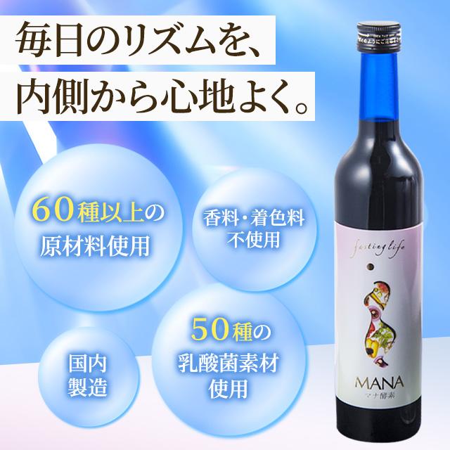 MANA マナ酵素 500ml 2本セット マナ酵素 MANA酵素 酵素ドリンク 500ml 2本セット 無添加 醗酵飲料
