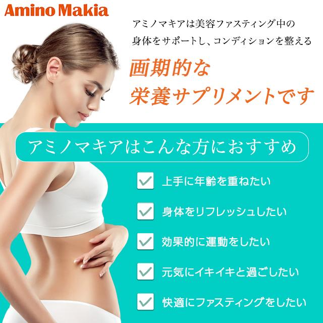 アミノマキア 30包入 サプリメント 必須アミノ酸 BCAA アルギニン