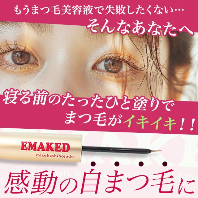 EMAKED エマーキット まつげ美容液 2ml 正規品 QRコード付き EMAKED エマーキット まつげ美容液 2ml 正規品 QRコード付き