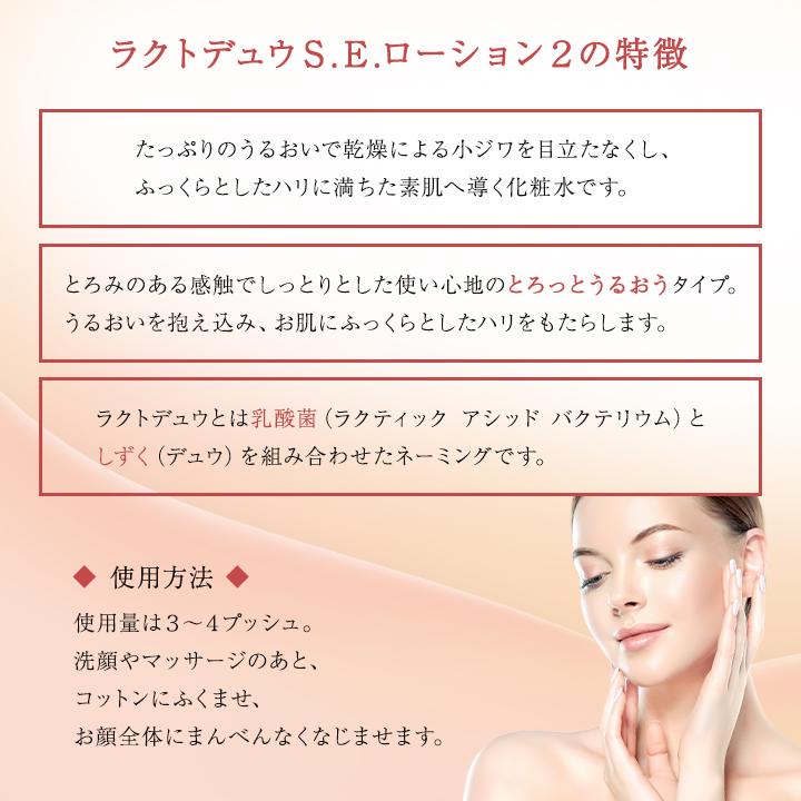 LACTDEW ヤクルト ラクトデュウ S.E. ローション2 (とろっと LACTDEW ヤクルト ラクトデュウ S.E. ローション2 (とろっと