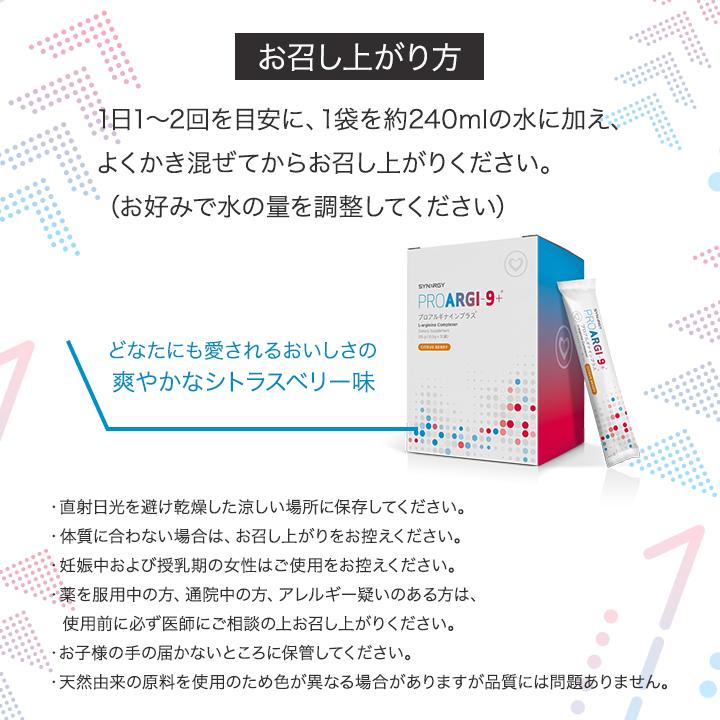 プロアルギナインプラス シトラスベリー 30袋入り スティックタイプ 粉末清涼飲料 シナジーワールドワイド アルギニン