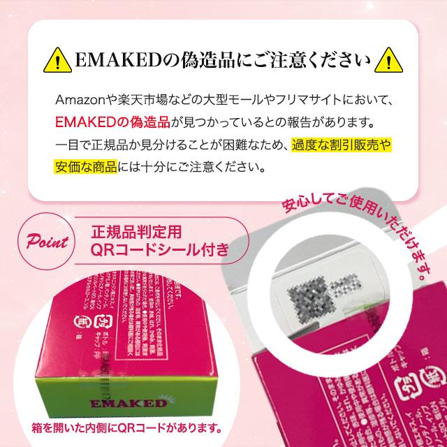 EMAKED エマーキット まつげ美容液 2ml 3個セット 正規品 QR EMAKED エマーキット まつげ美容液 2ml 3個セット 正規品 QR