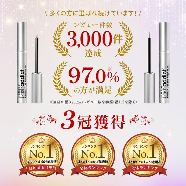 ラッシュアディクト 正規品 Lashaddict　まつげ美容液　　 公式公認店】ラッシュアディクト（Lashaddict）アイラッシュ