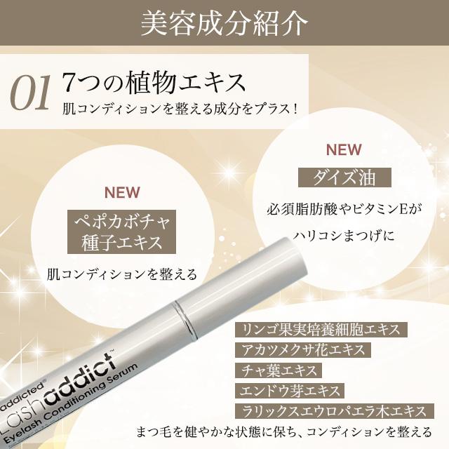 Lashaddict（ラッシュアディクト） アイラッシュ コンディショニング 