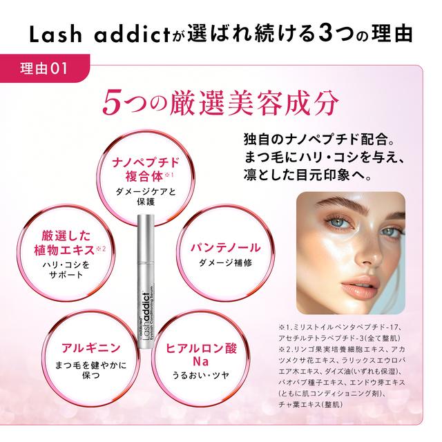 Lashaddict（ラッシュアディクト） アイラッシュ コンディショニング