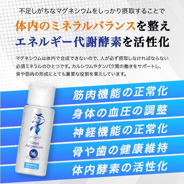 グレートマグネシウム 50ml 3本セット サプリメント サプリ 超高濃度