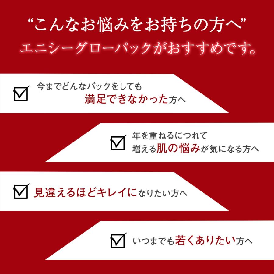 エニシーグローパック 正規品 10回分 エニシー 炭酸ガスパック