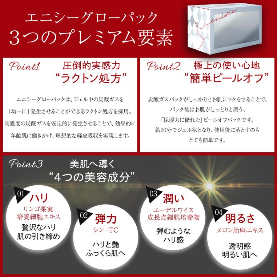 レビュー投稿で選べる特典 エニシーグローパック 正規品 炭酸ガスパック10包 - 通販 - lasminas.gob.mx