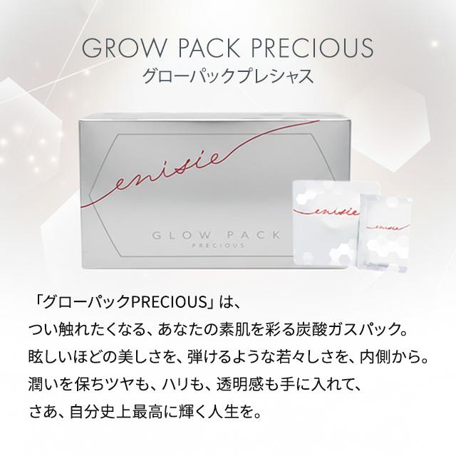 enisie エニシーグローパック プレシャス 1回分 お試し用 フェイス