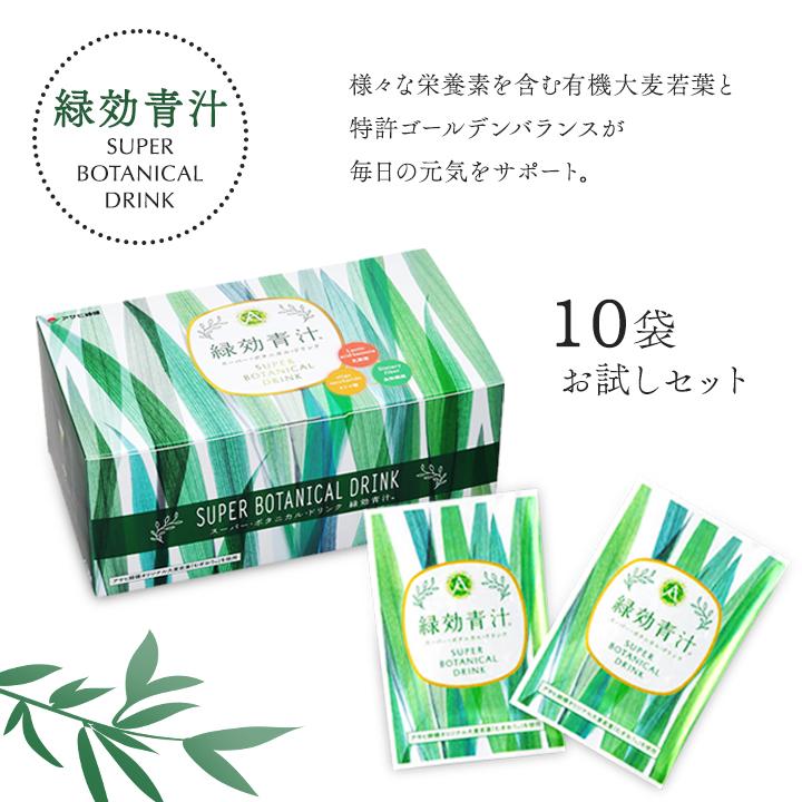 緑効青汁 アサヒ緑健 10袋入 お試しセット 健康飲料 青汁 有機大麦若葉