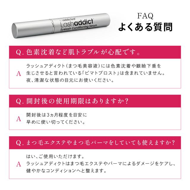 Lashaddict（ラッシュアディクト） アイラッシュ コンディショニング