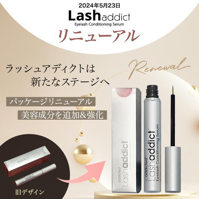 Lashaddict Newモデル ラッシュアディクト 正規品 まつ毛美容液 Lashaddict Newモデル ラッシュアディクト 正規品 まつ毛美容液