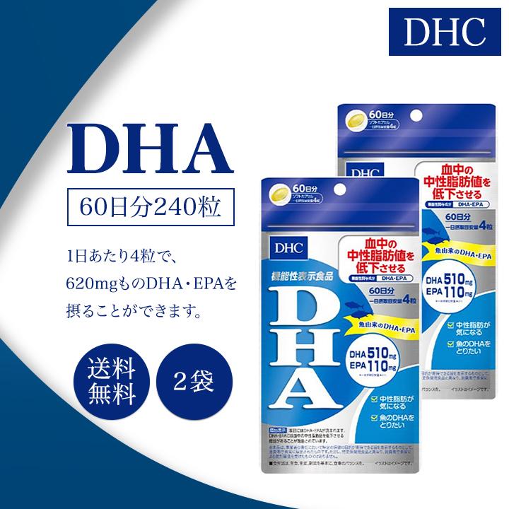 DHC DHA 60日分 240粒 2袋セット