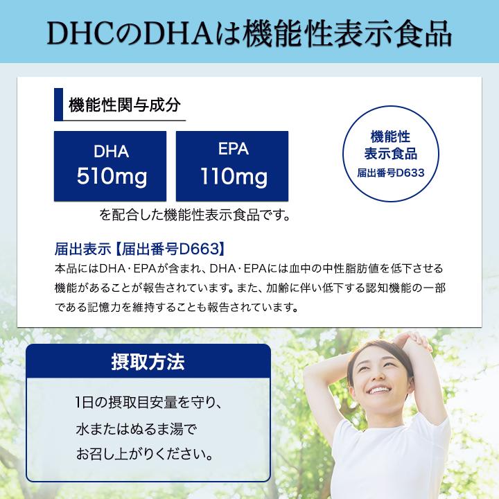 DHC DHA 60日分 240粒 2袋セット サプリメント 機能性表示食品 健康食品 ディーエイチシー｜east-toraya｜05