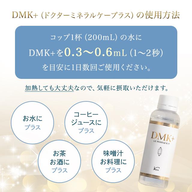 水溶性ケイ素 DMK+ ドクターミネラルK+ 120ml 2本セット 水溶性珪素